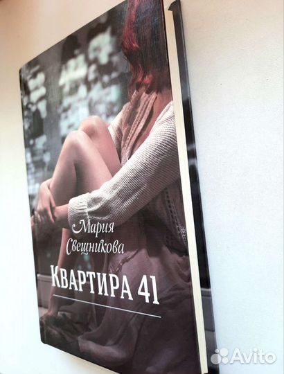 Книга Мария Свешникова 