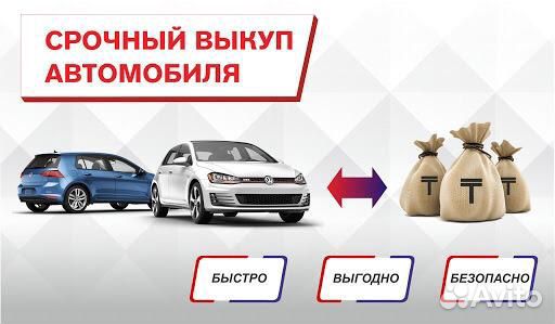 Выкуп автомобилей