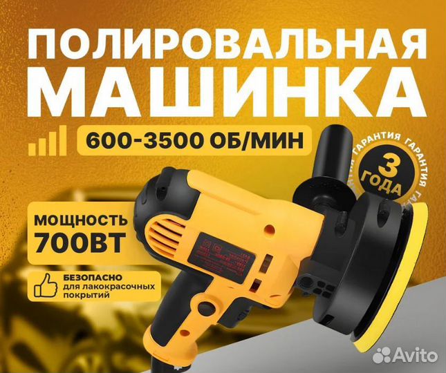 Полировальная машинка Classmark 700 Вт. Фары/Кузов