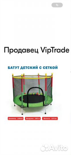 Детский батут с сеткой