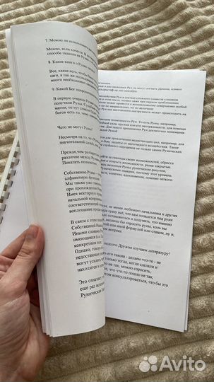 Пособие руны