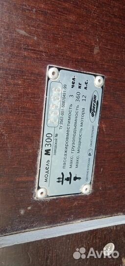 Лодка фрегат 300