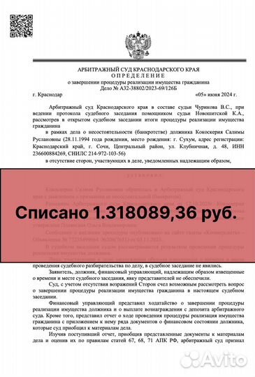 Банкротство физических лиц с сохранением имущества