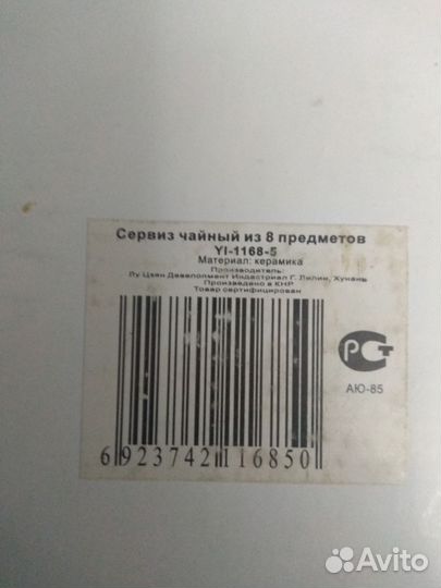 Сервиз чайный