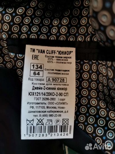 Школьный пиджак для мальчика 134