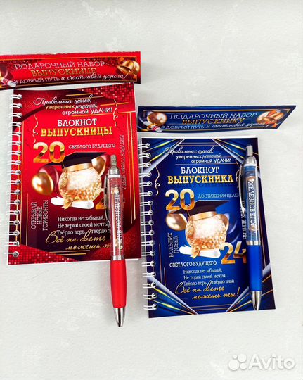 Наборы для выпускников