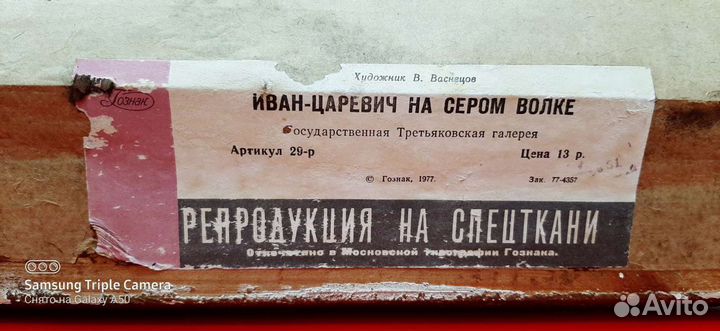 Картина Иван царевич и серый волк