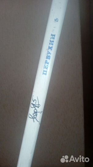 Продаю раритетную клюшку Василия Первухина