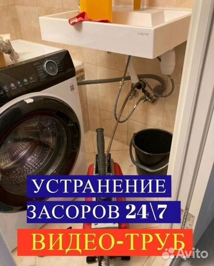 Устранение засоров в квартире, прочистка труб