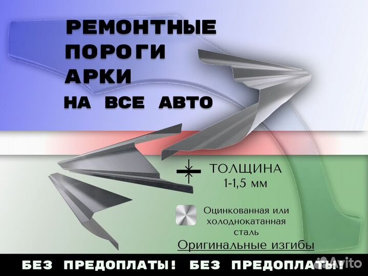 Пороги ремонтные Mitsubishi Galant 8