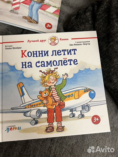 Книги про Конни