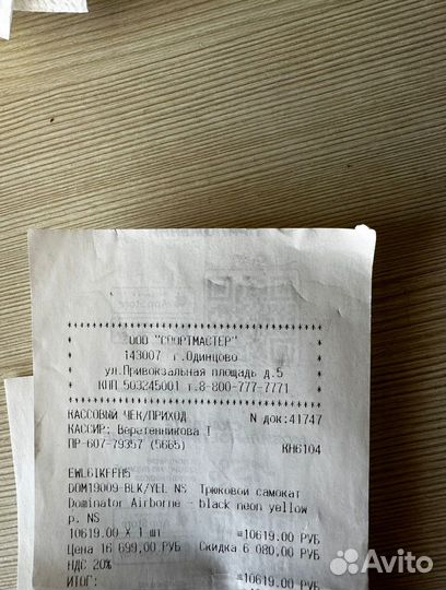 Трюковой самокат