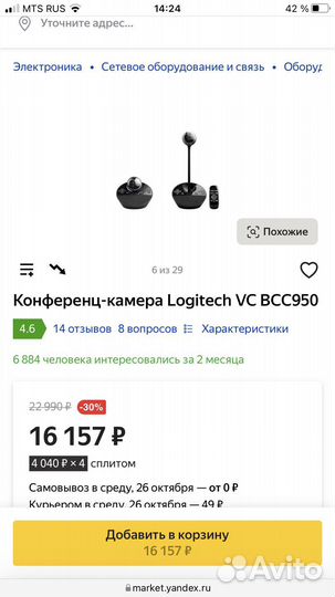 Конференц-камера Logitech BBC950