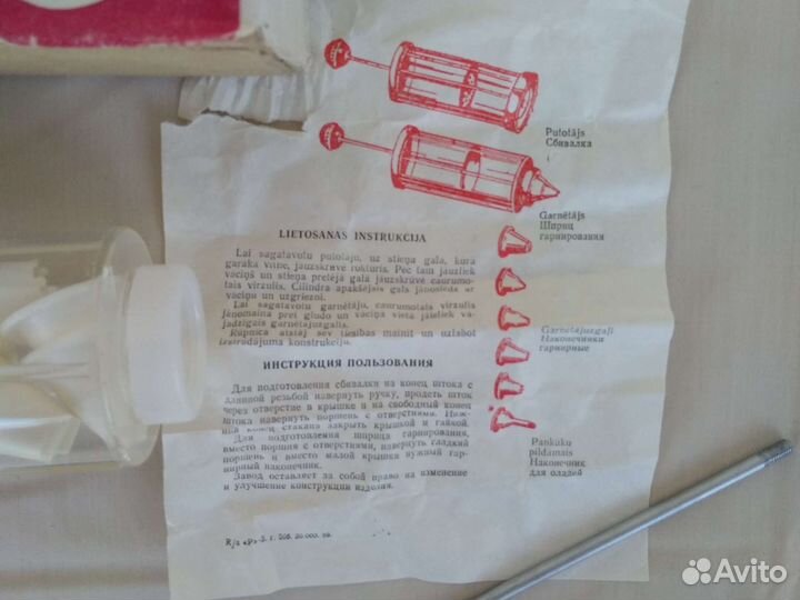 Шприц сбивалка кондитерский СССР новый в коробке