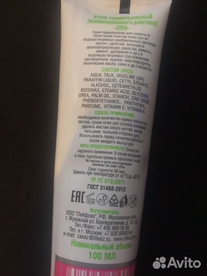 Элен prof line Крем защитный для кожи и рук и лица