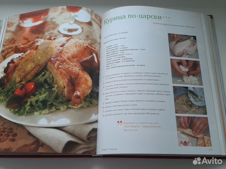 Курица и другая птица: проверенные рецепты