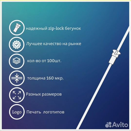 Пакеты зип лок с бегунком слайдеры