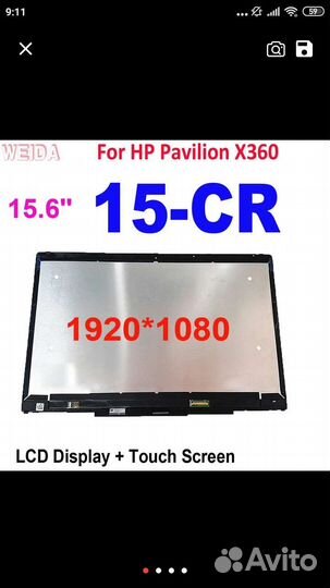 ЖК дисплей для ноутбука hp pavillion x360