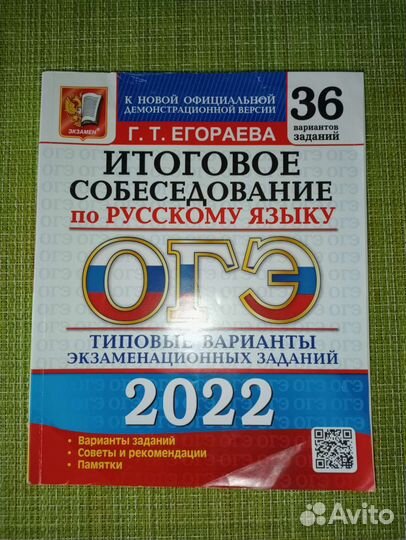 Русский язык огэ-2022