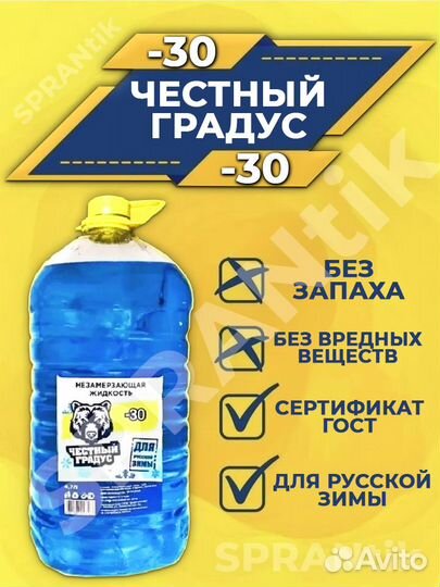 Незамерзайка -30 розница. В продаже с ноября