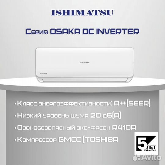 Кондиционеры ishimatsu AVK-07I Wi Fi инвертор