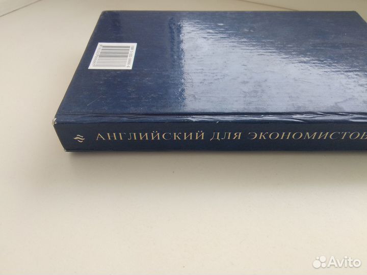 Английский для экономистов