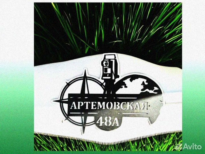 Адресная табличка металлическая