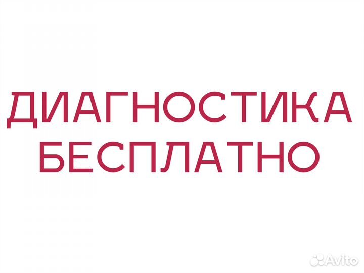 Ремонт стиральных машин Холодильников Кофемашин