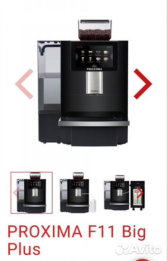 Кофемашина proxima big