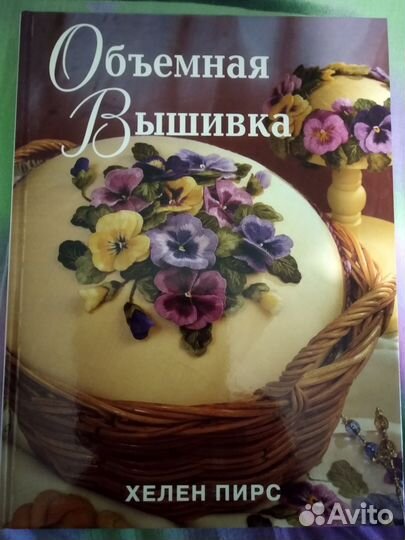 Книги по вышивке