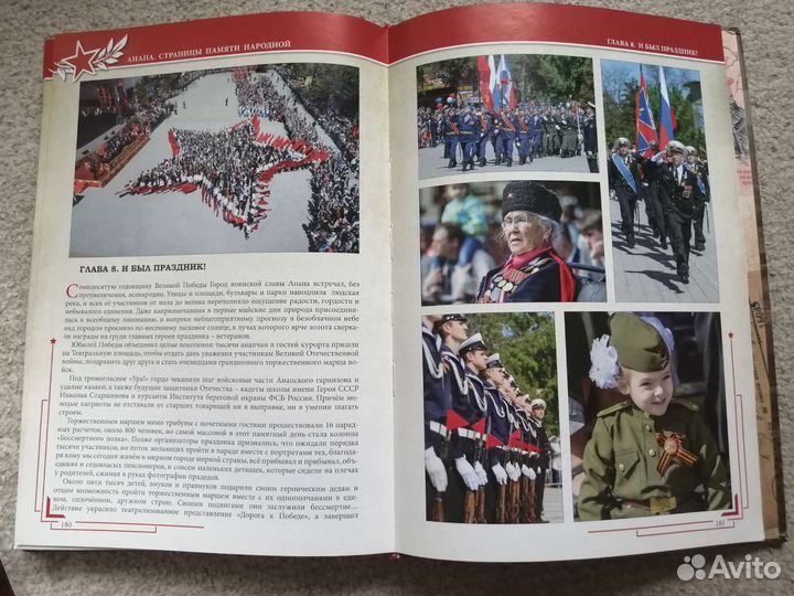 Анапа. Страницы памяти народной