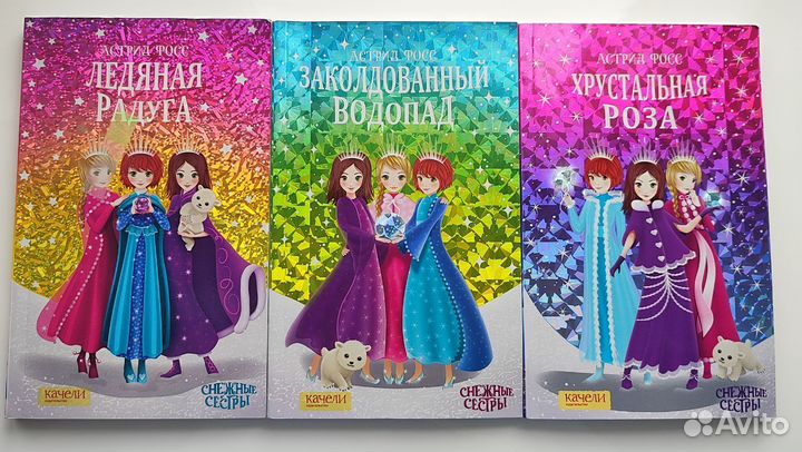 Книги Снежные Сестры