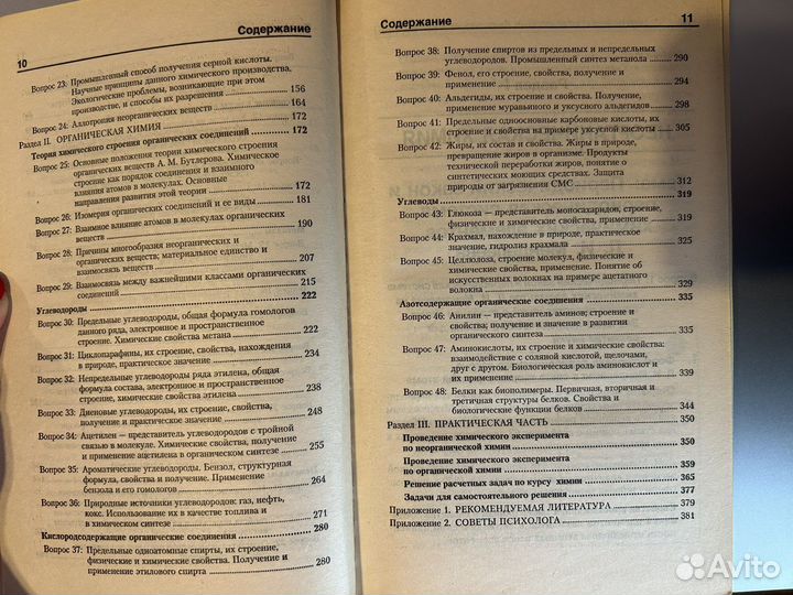 Сборник материалов по химии