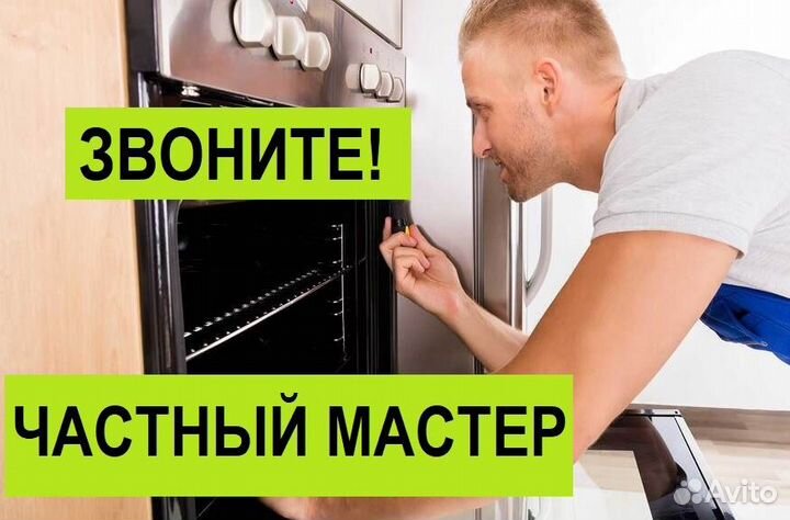 Ремонт электроплит, варочных панелей, вытяжек