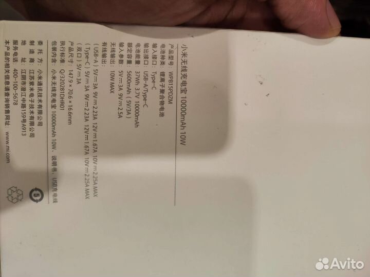 Внешний аккумулятор с беспроводной зарядкой