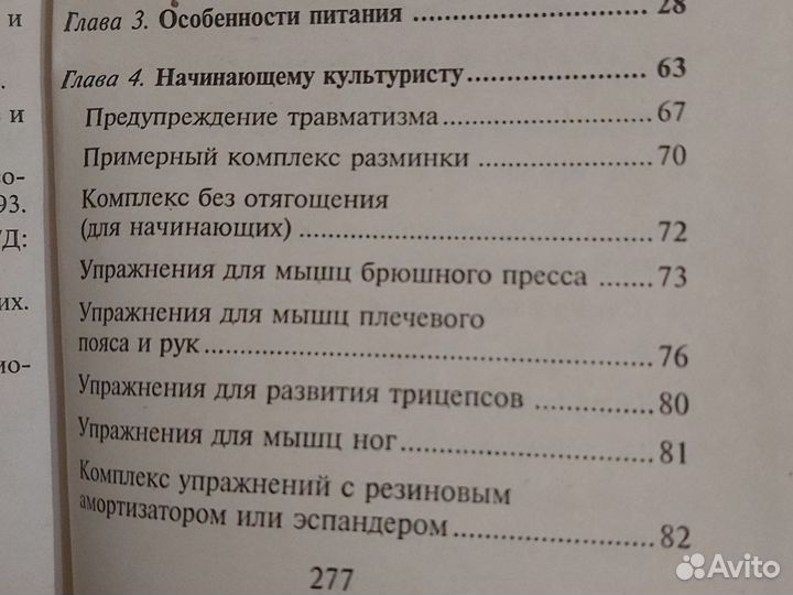 Бодибилдинг