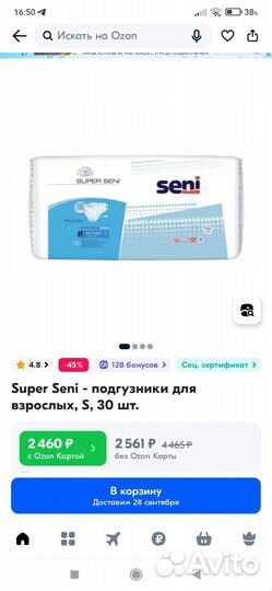 Новые подгузники для взрослых seni (есть доставка)
