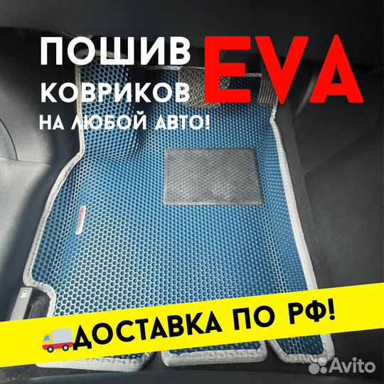 Eva ева эва коврики 3d с бортами