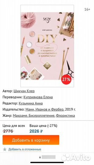 Клер Шикуан: DIY