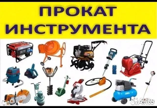 Аренда электроинструмента