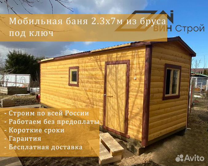 Мобильная баня