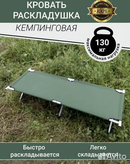 Раскладушка кровать кемпинговая