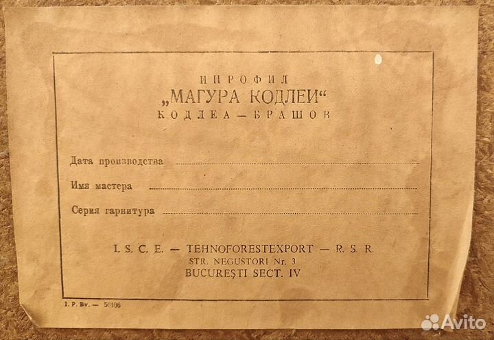 Тумба с зеркалом, Румыния 1960е