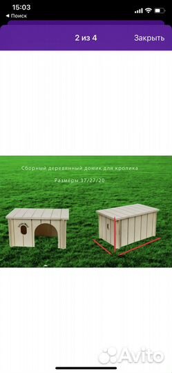 Домик для кролика