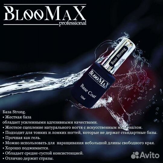 База и топ для маникюра. BlooMax 12g
