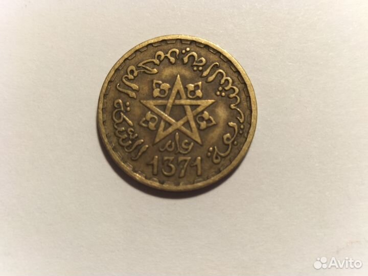 Монета Марокко 1952 года (протекторат Франции)