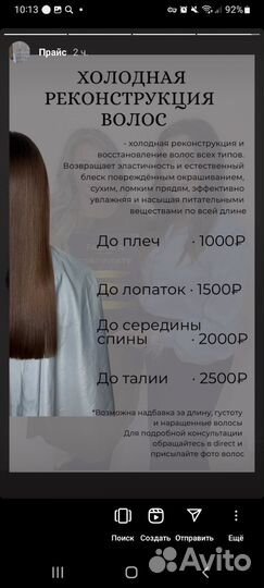 Реконструкция волос