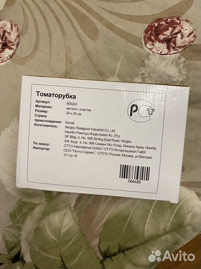 Томаторубка для помидоров Новая