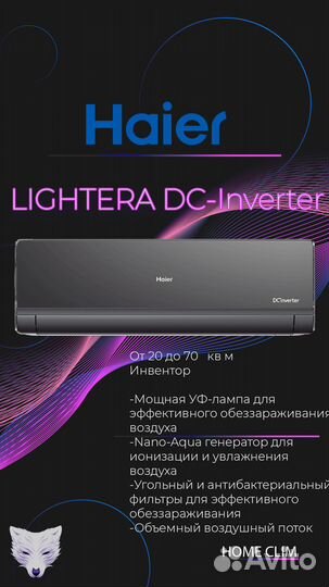 Кондиционер lightera DC-Inverter