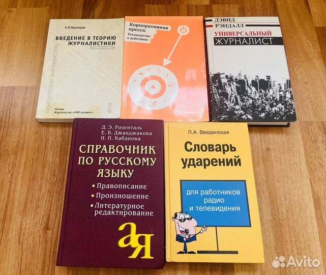 Учебники и пособия по журналистике